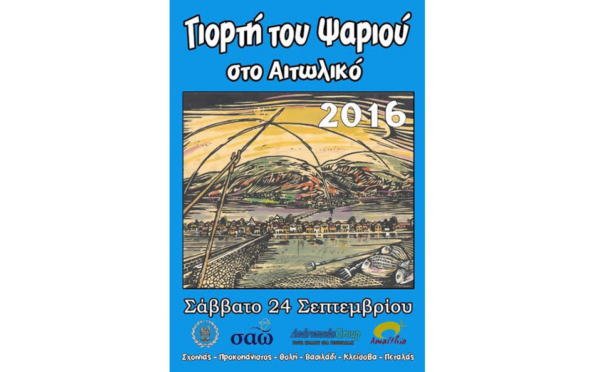 Feast of Fish in Aetoliko